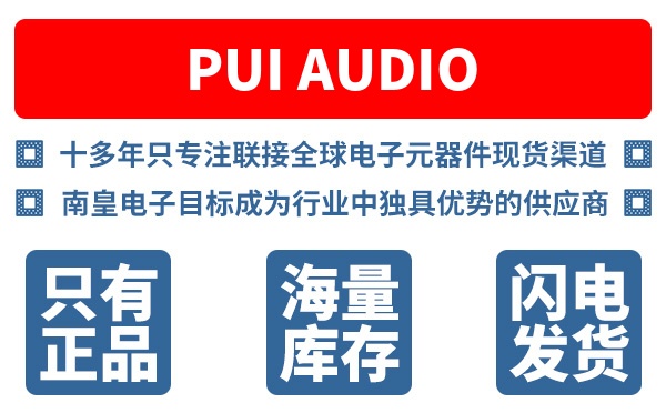 PUI Audio��˾ (PUI Audio, Inc.)
